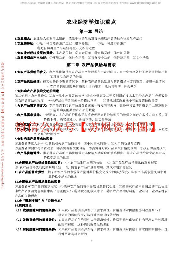 农业经济学